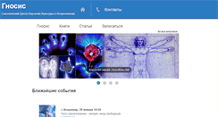 Desktop Screenshot of gnostika.ru